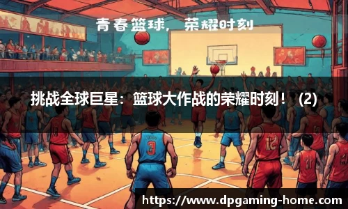 DP真人