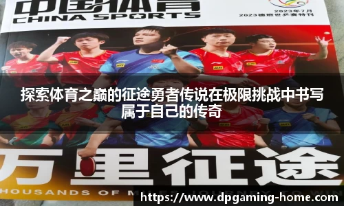 DP真人
