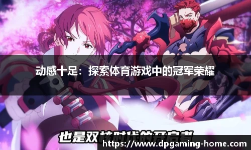 DP真人游戏官网