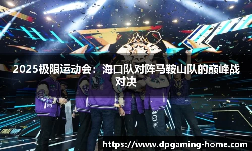 DP真人