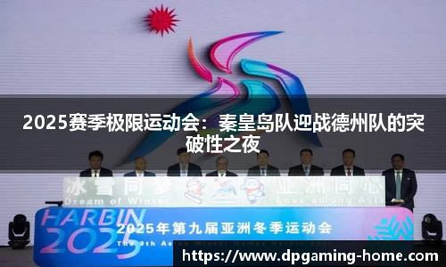 DP真人