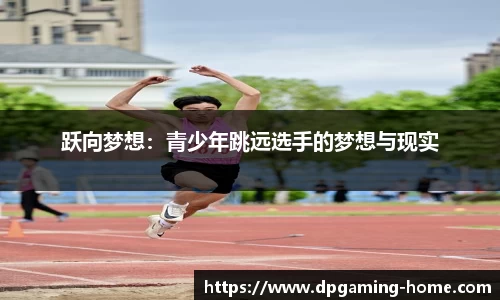 DP真人